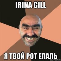 irina gill я твой рот епаль