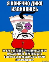 я конечно дико извиняюсь но как обстоит дело с проведением прада в честь европейского выбора состоявшегося во время евромайдана?