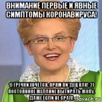 внимание первые и явные симптомы коронавируса! 1) гречки хочется, прям пи*дец как! 2) постоянное желание вытирать жопу, даже если не срал!