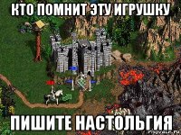 кто помнит эту игрушку пишите настольгия