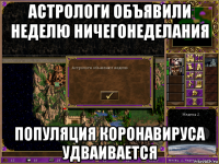 астрологи объявили неделю ничегонеделания популяция коронавируса удваивается