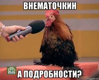 внематочкин а подробности?