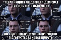 треба знищити людство епідемією, і так щоб ніхто не помітив але тоді вони зрозуміють пророцтво, підготуються, і не всі вимруть