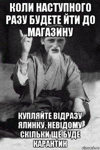 коли наступного разу будете йти до магазину купляйте відразу ялинку, невідому скільки ще буде карантин