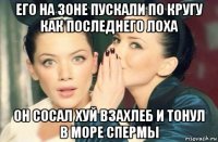 его на зоне пускали по кругу как последнего лоха он сосал хуй взахлеб и тонул в море спермы