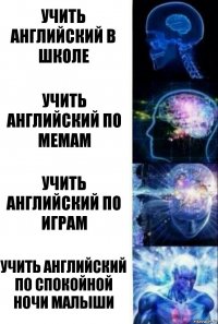 Учить Английский в школе Учить английский по Мемам Учить Английский по играм Учить Английский по Спокойной Ночи Малыши