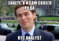 знаете, я и сам своего рода kyc analyst