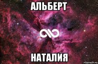 альберт наталия