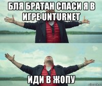 бля братан спаси я в игре unturnet иди в жопу