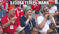 бузова теперь мама 