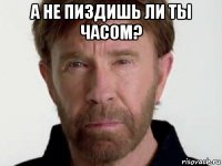 а не пиздишь ли ты часом? 