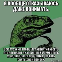 я вообще отказываюсь даже понимать, всю ту хуйню что вы тут невнятно несёте. это выглядит в изложенной форме столь уродливо после прочтения, что хоть святых вон выноси.