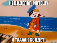 недоделал матешу и таааак сойдёт!