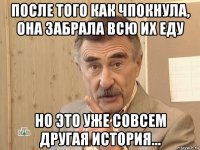 после того как чпокнула, она забрала всю их еду но это уже совсем другая история...