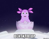  вентилятор