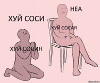 хуй сосия хуй сосая хуй соси