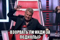  взорвать ли инди за подколы?