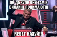 ой да хули они там в билайне понимают!!! reset нахуй!!!