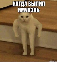 кагда выпил имунэль 