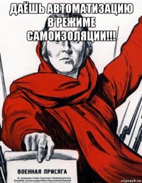 даёшь автоматизацию в режиме самоизоляции!!! 