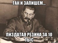 так и запишем... пиздатая резина за 10 тыс