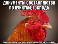 документы составляются по пунктам, господа 2009-2017.state.gov/documents/organization/140035.pdf