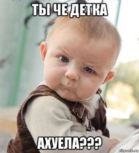 ты че детка ахуела???