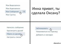 Инна привет, ты сделала Оксану?