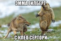 эмма гилберт с клео сертори