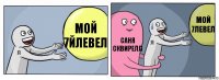 Мой 7йлевел Саня Сквирелл мой 7левел