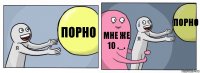 порно мне же 10 ._. порно