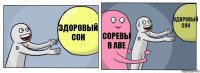 Здоровый сон Соревы в аве Здоровый сон