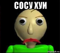 сосу хуи 