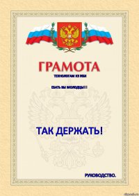 Технологам КЗ ЖБК  ЕБАТЬ ВЫ МОЛОДЦЫ!!! ТАК ДЕРЖАТЬ! Руководство.