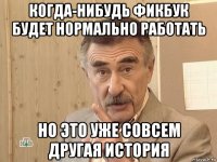 когда-нибудь фикбук будет нормально работать но это уже совсем другая история