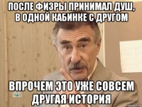 после физры принимал душ, в одной кабинке с другом впрочем это уже совсем другая история