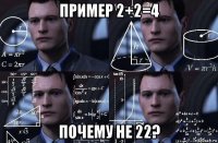 пример 2+2=4 почему не 22?