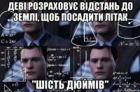 деві розраховує відстань до землі, щоб посадити літак "шість дюймів"