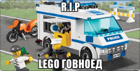 r.i.p lego говноед