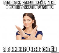 только не спрашивайте меня о селянських повстаннях я в них не очень силён