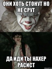 они хоть стонут но не срут да иди ты нахер расист