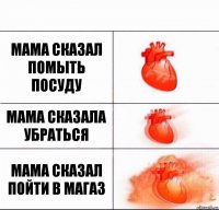 мама сказал помыть посуду мама сказала убраться мама сказал пойти в магаз