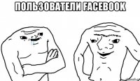 пользователи facebook 