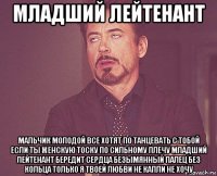 младший лейтенант мальчик молодой все хотят по танцевать с тобой если ты женскую тоску по сильному плечу младший лейтенант бередит сердца безымянный палец без кольца только я твоей любви не капли не хочу