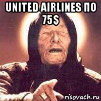 united airlines по 75$ 