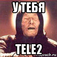 у тебя tele2