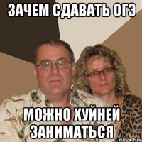 зачем сдавать огэ можно хуйней заниматься