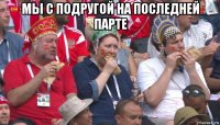 мы с подругой на последней парте 