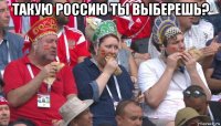 такую россию ты выберешь? 