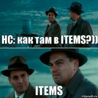 HC: как там в ITEMS?)) ITEMS